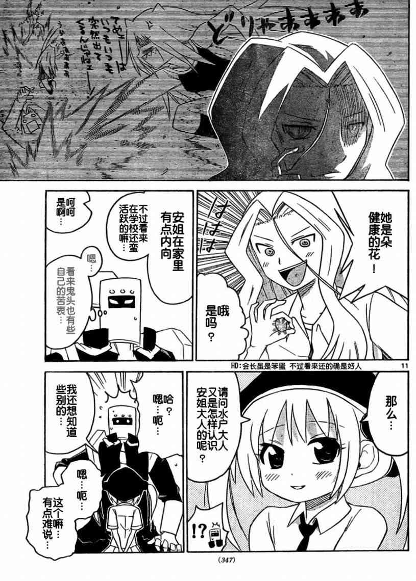 鬼骄 47话 第10页