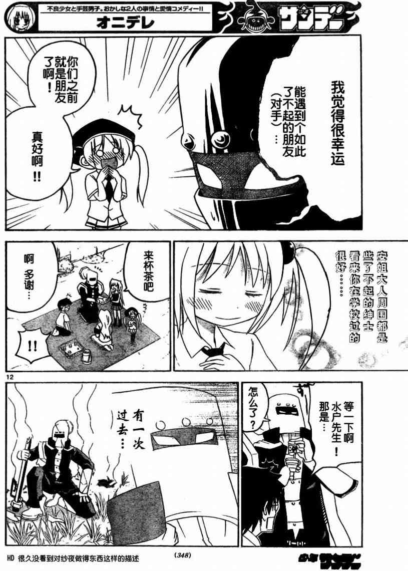 鬼骄 47话 第11页