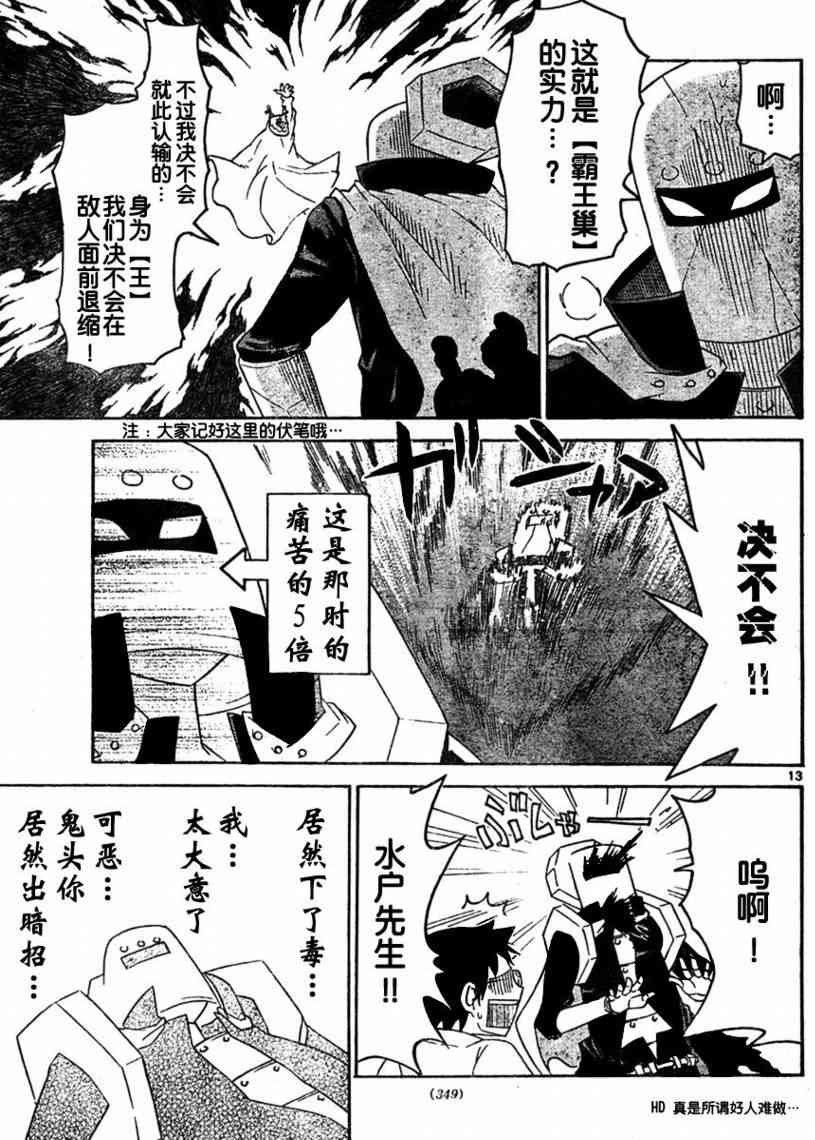 鬼骄 47话 第12页