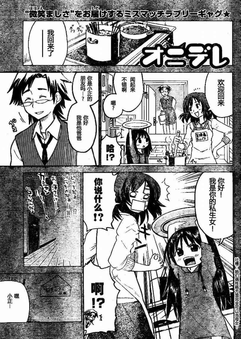 鬼骄 49话 第0页