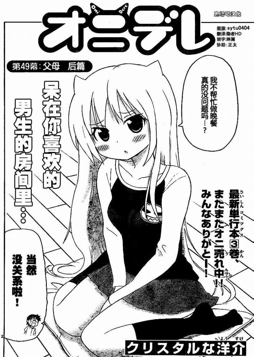 鬼骄 49话 第1页