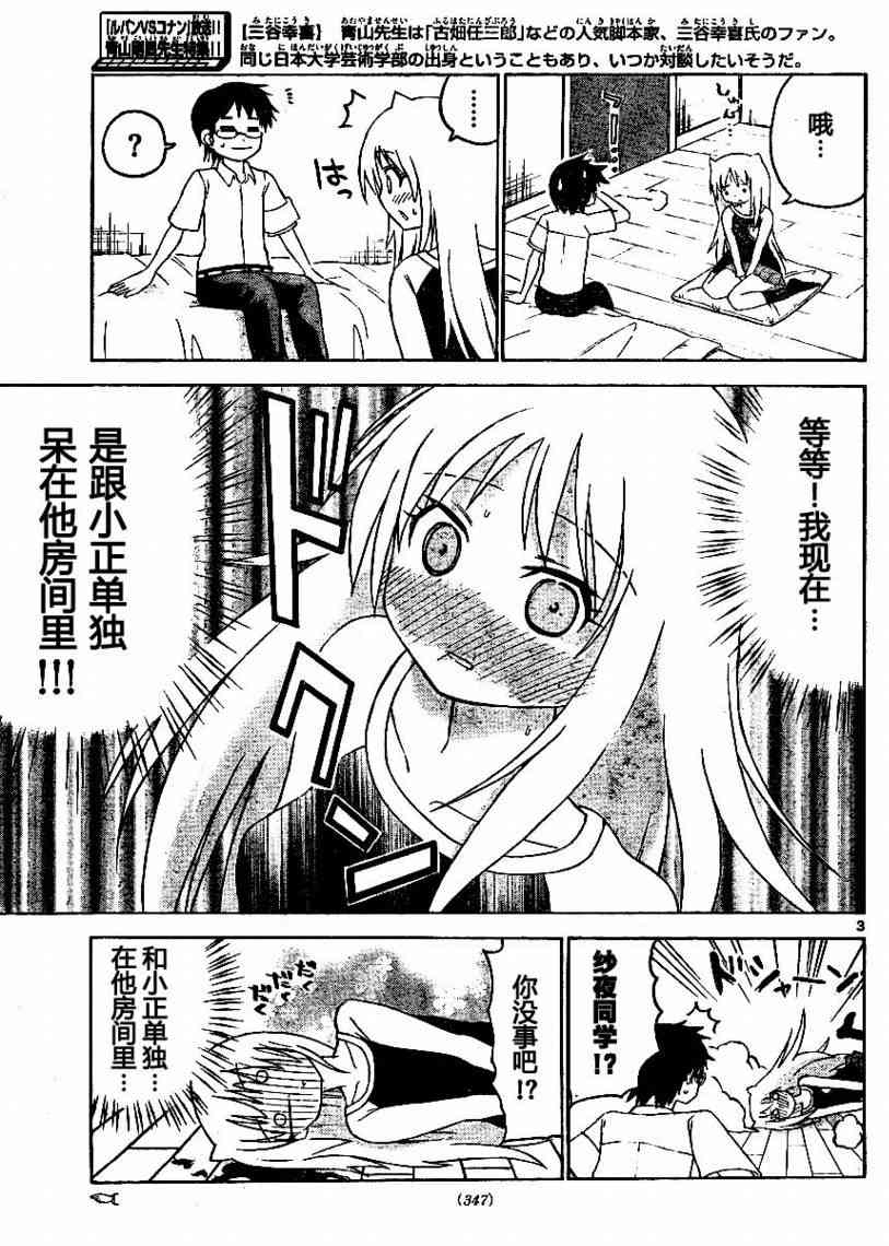 鬼骄 49话 第2页