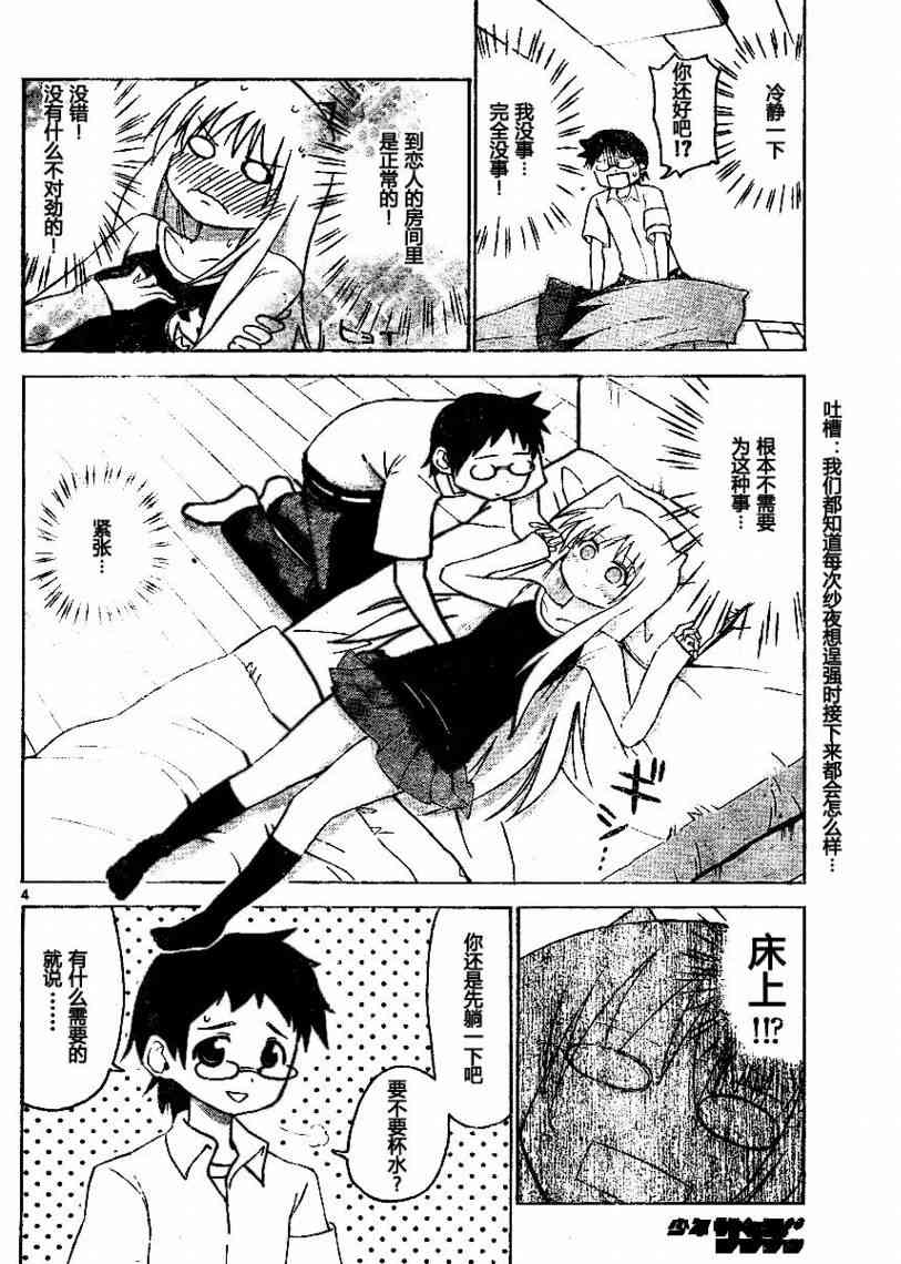 鬼骄 49话 第3页