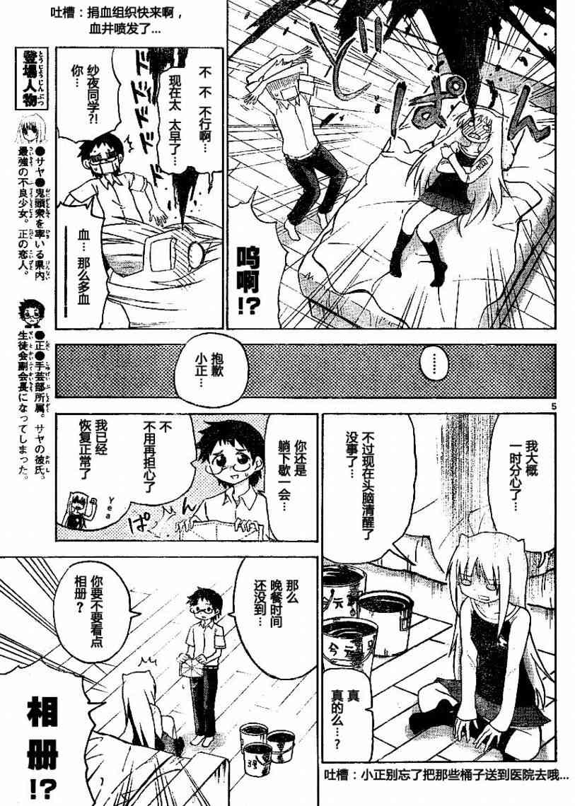 鬼骄 49话 第4页