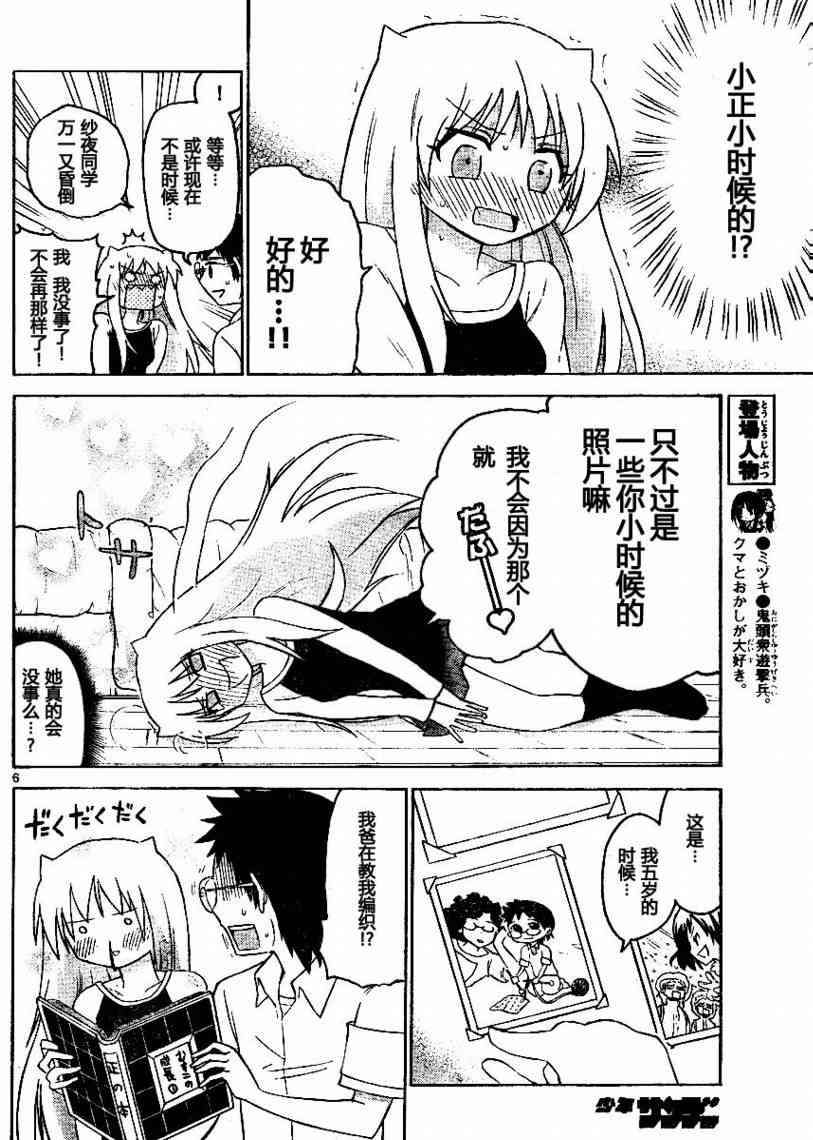 鬼骄 49话 第5页