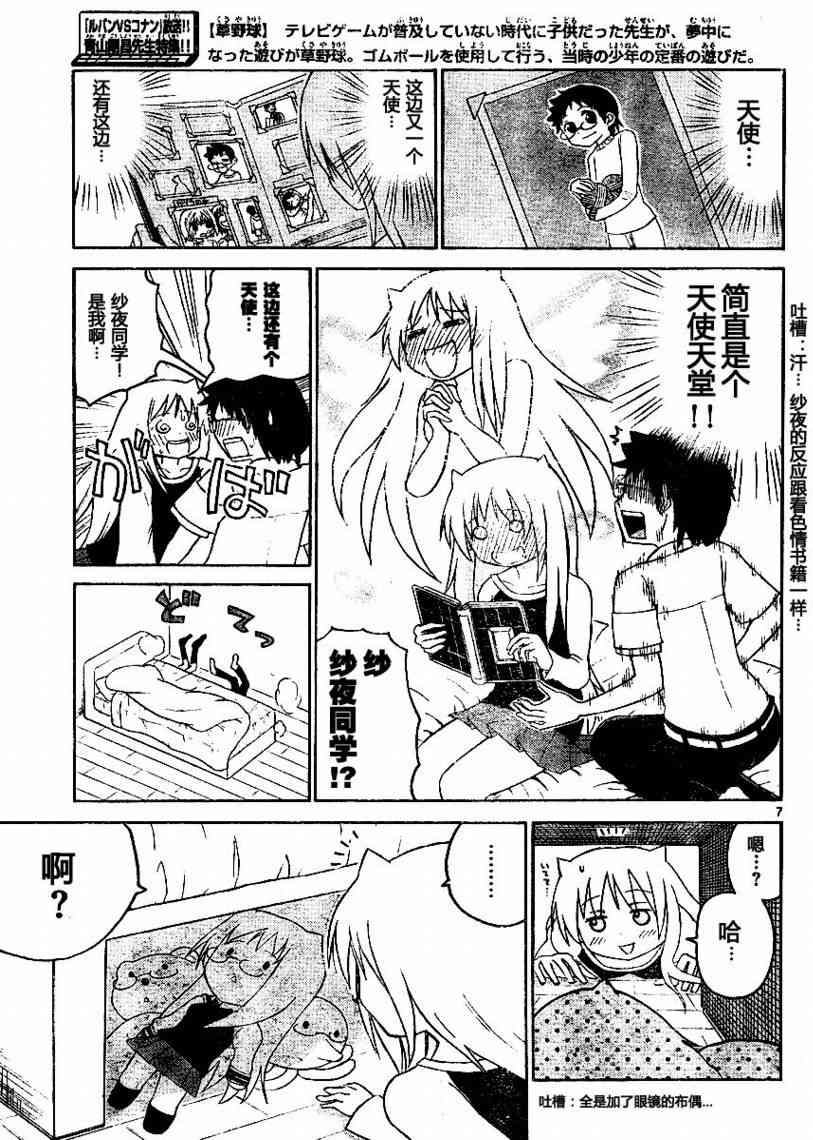 鬼骄 49话 第6页