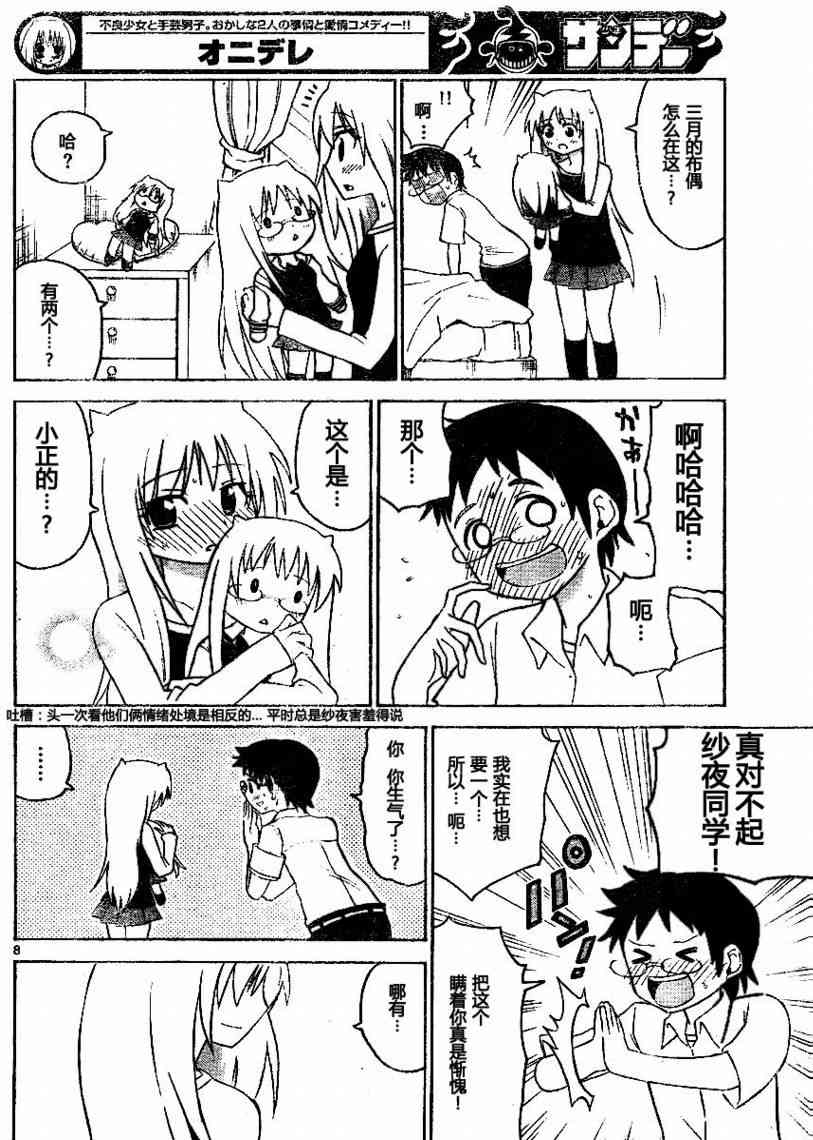 鬼骄 49话 第7页