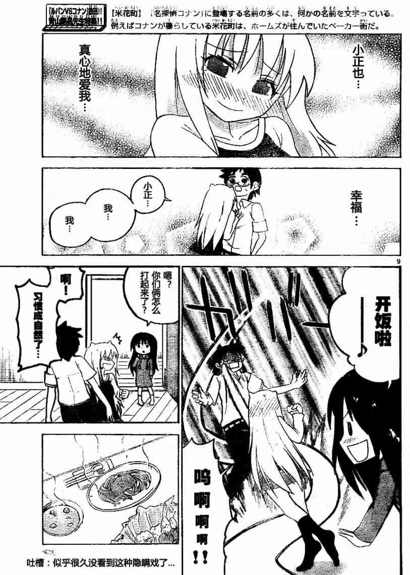 鬼骄 49话 第8页