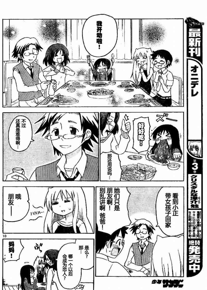 鬼骄 49话 第9页