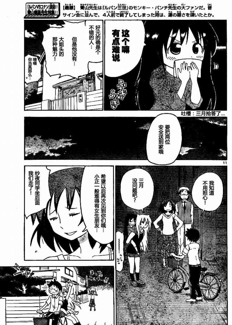 鬼骄 49话 第10页