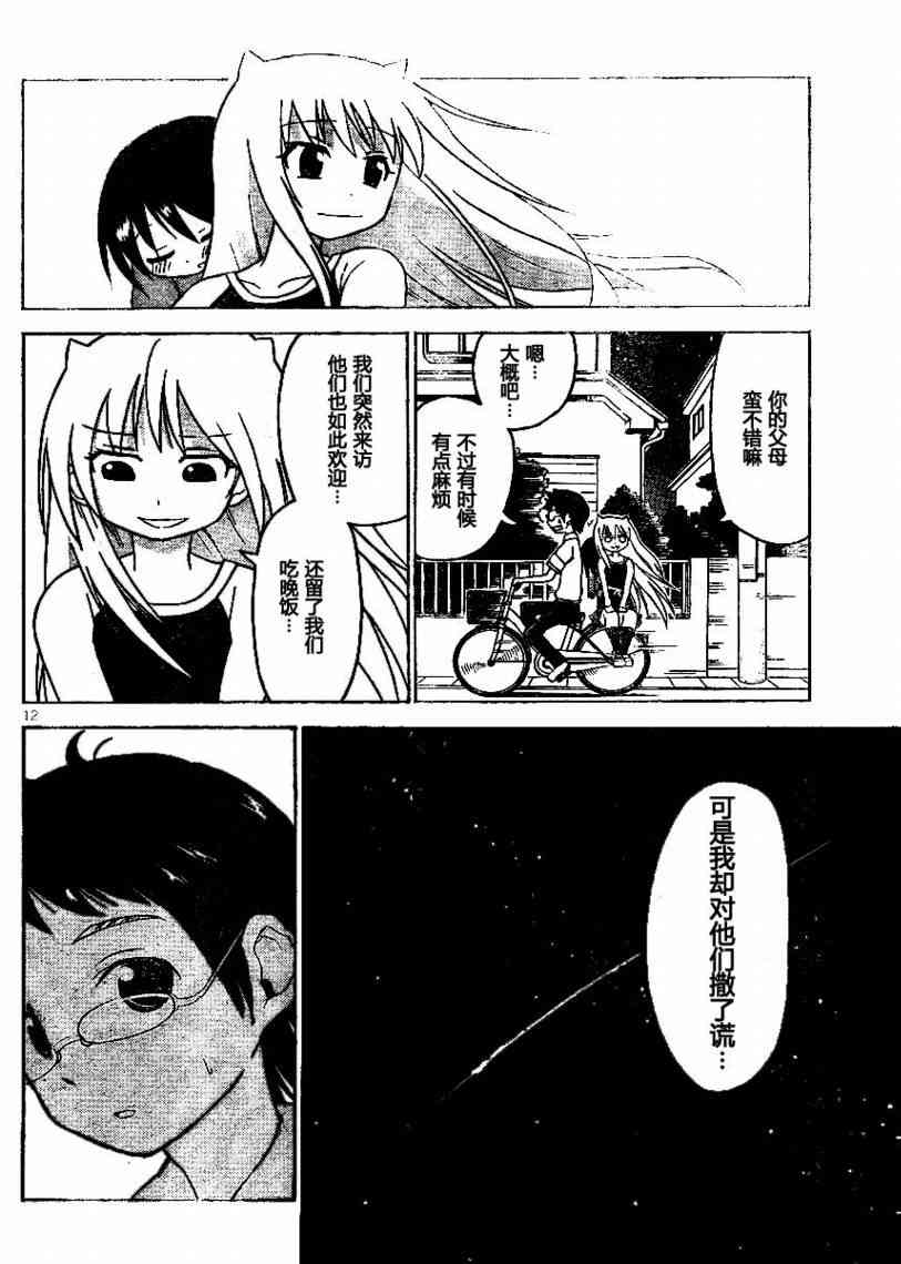 鬼骄 49话 第11页