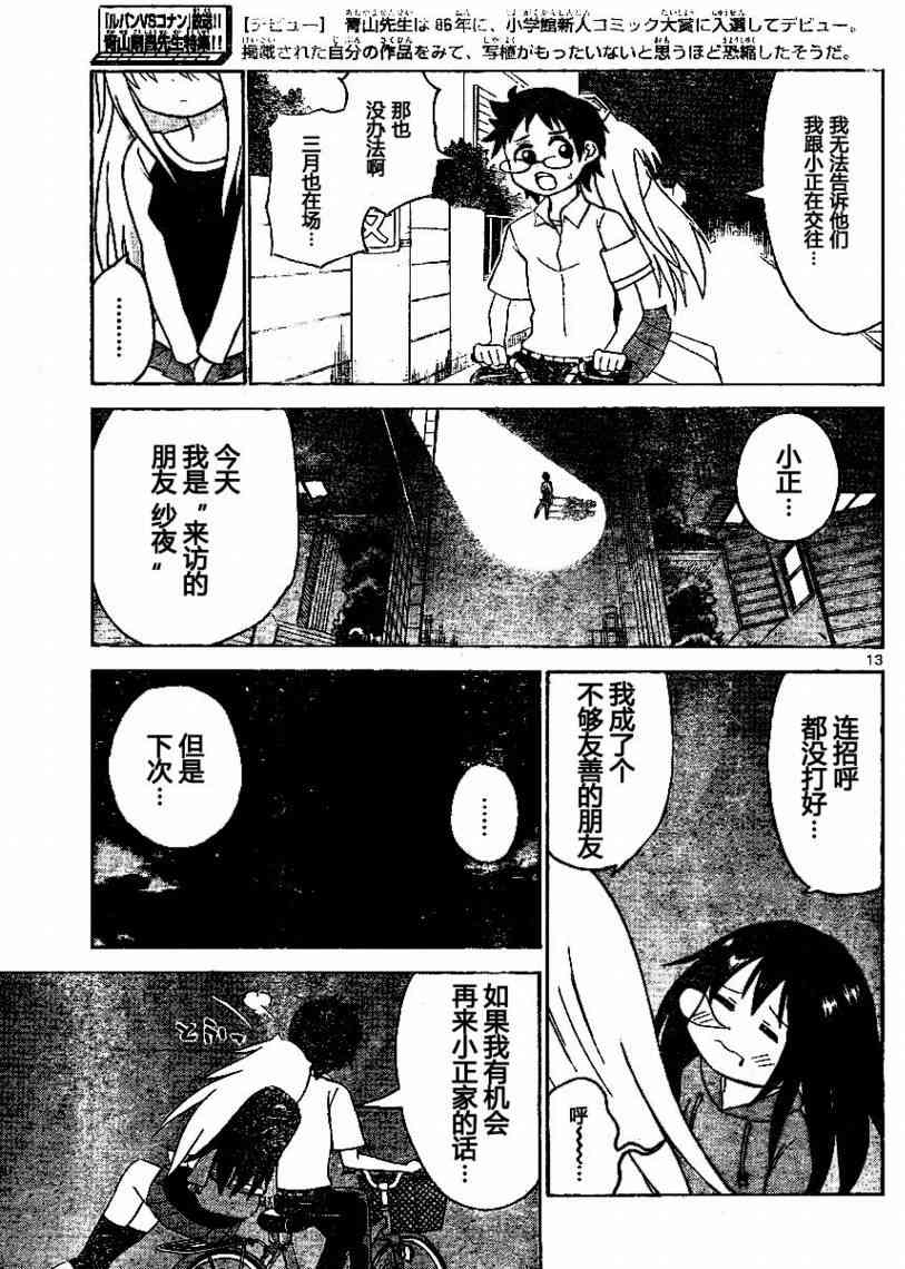 鬼骄 49话 第12页