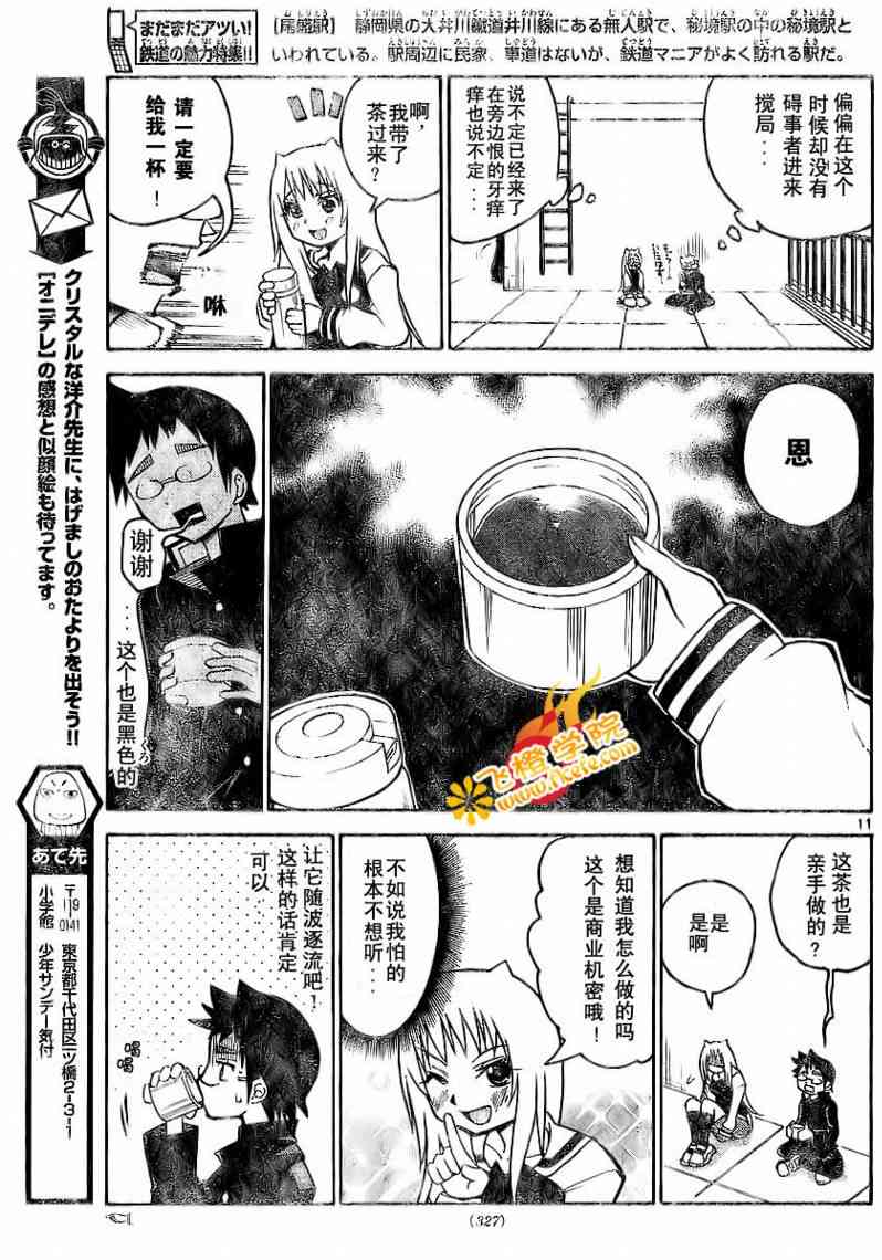 鬼骄 5话 第10页