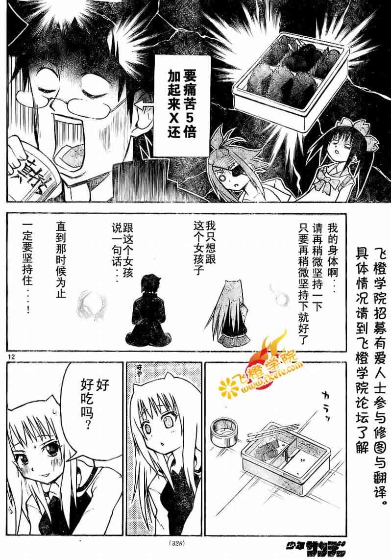 鬼骄 5话 第11页