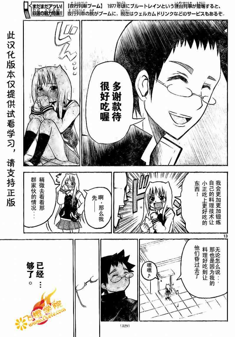 鬼骄 5话 第12页