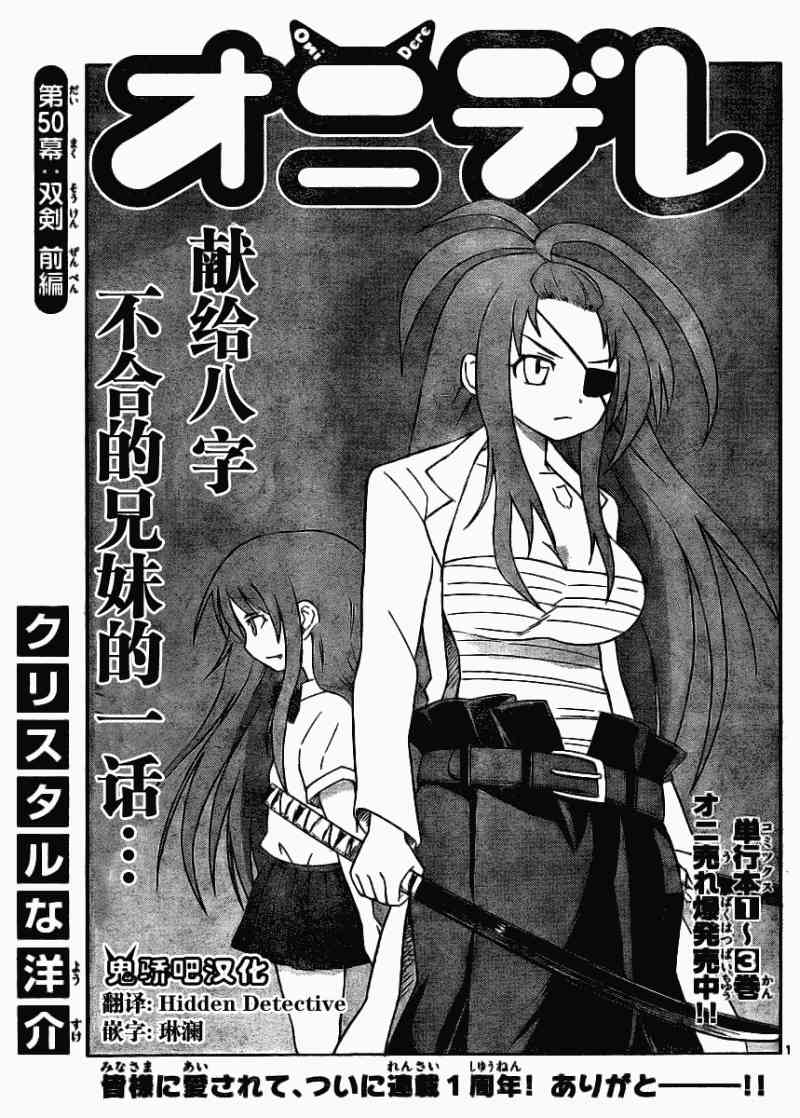 鬼骄 50话 第0页