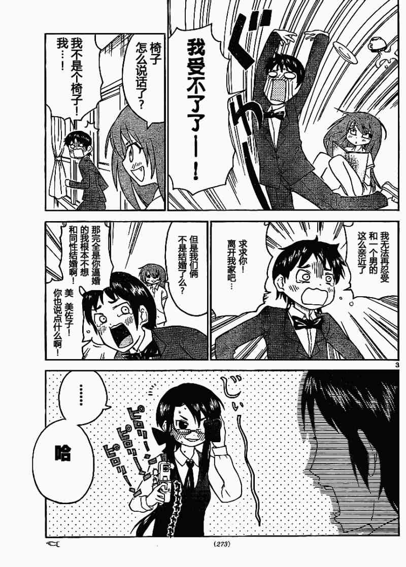 鬼骄 50话 第2页