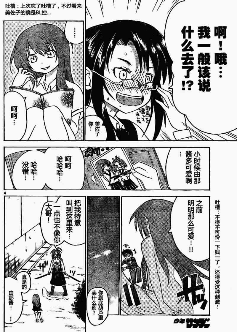 鬼骄 50话 第3页