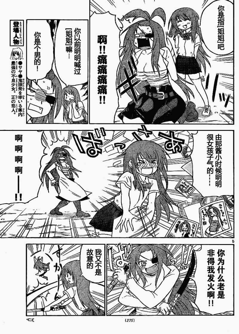 鬼骄 50话 第4页