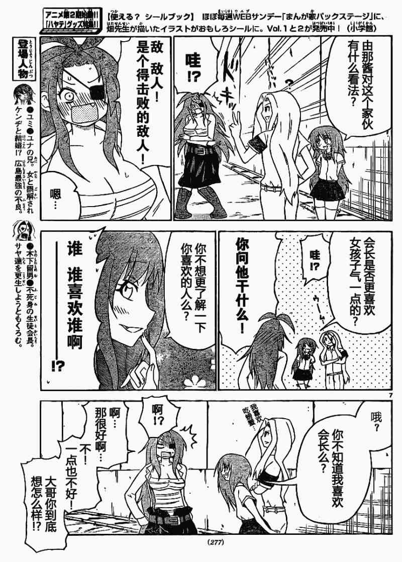 鬼骄 50话 第6页