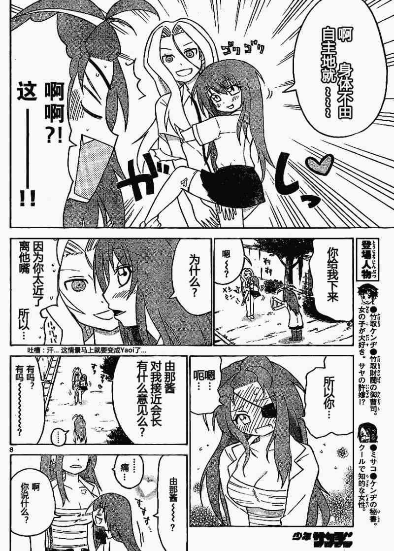 鬼骄 50话 第7页