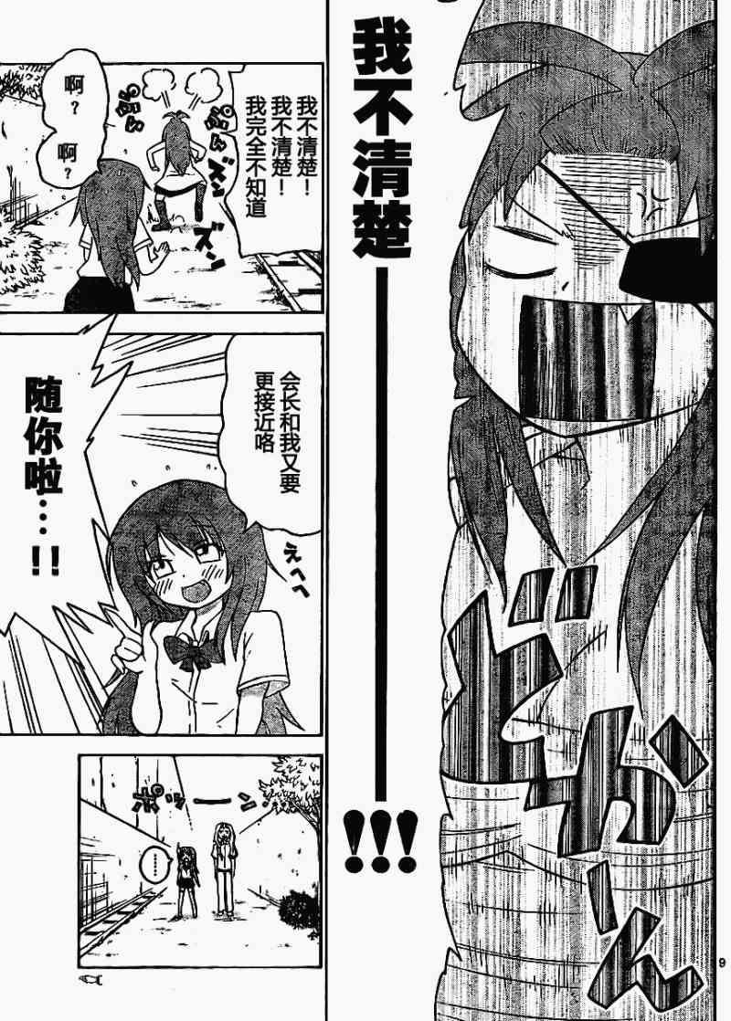 鬼骄 50话 第8页