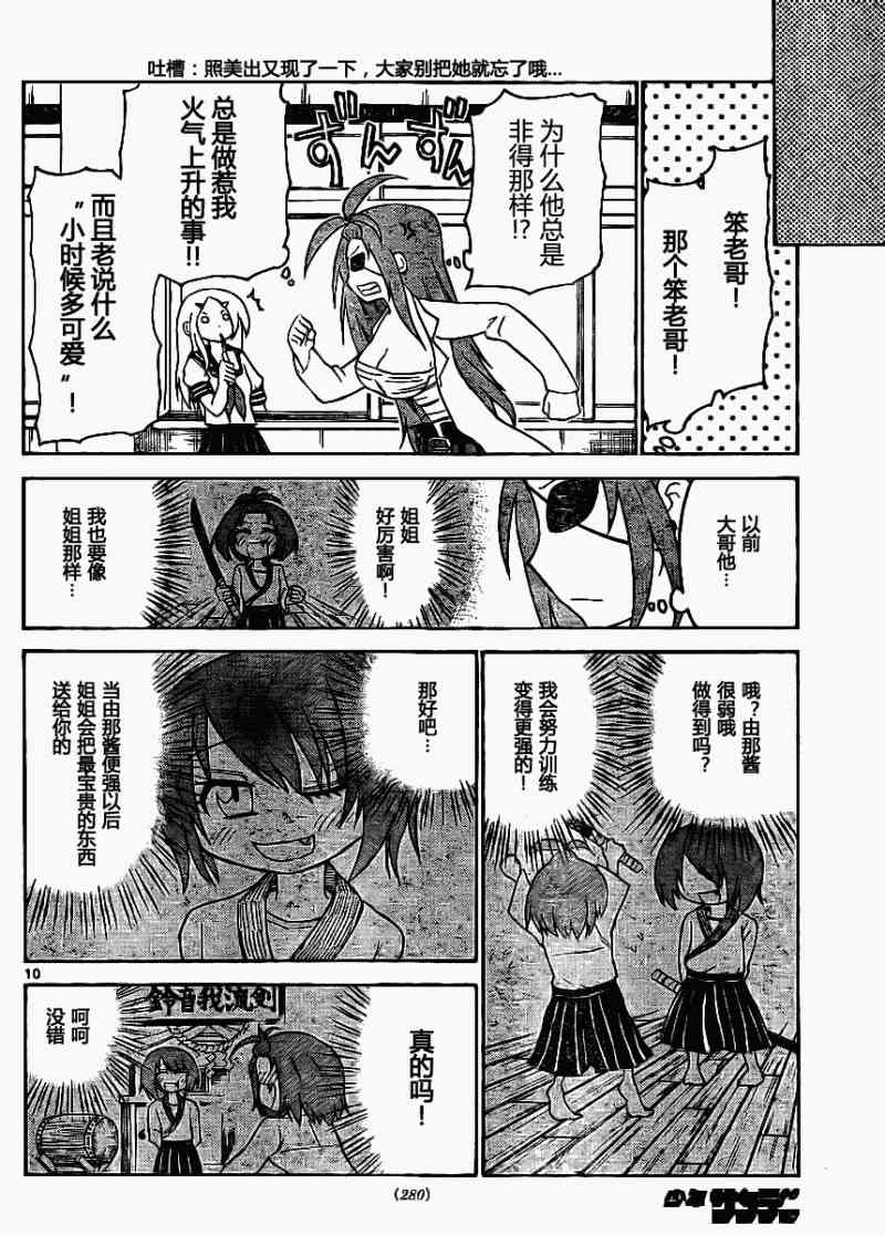 鬼骄 50话 第9页