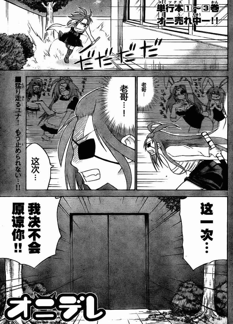 鬼骄 51话 第0页