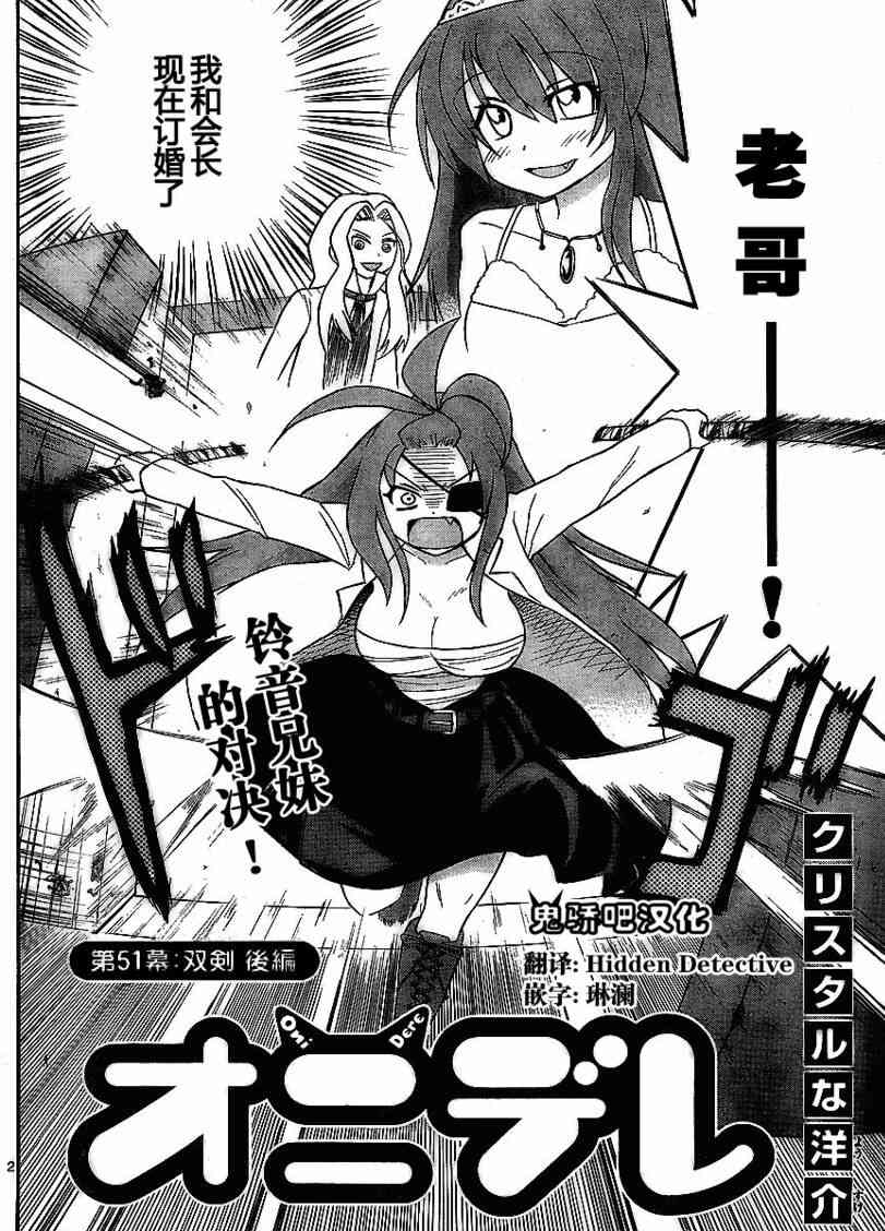 鬼骄 51话 第1页