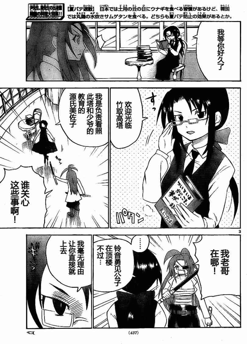 鬼骄 51话 第2页