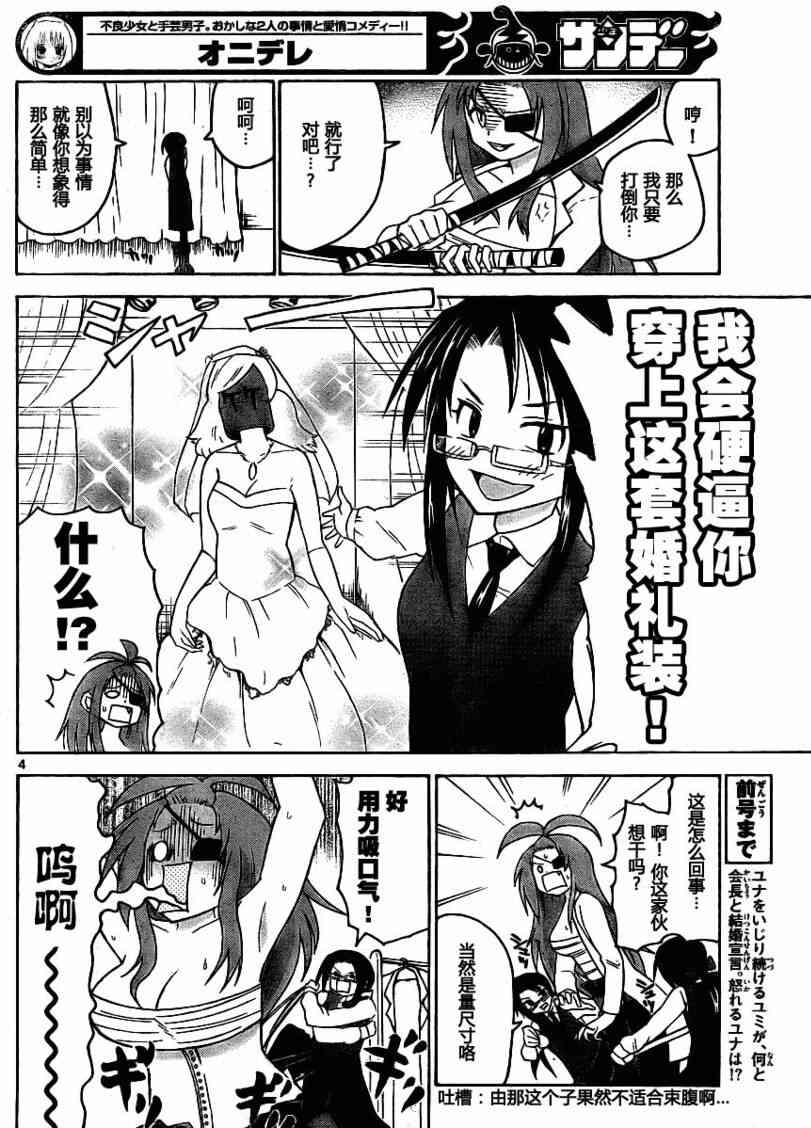 鬼骄 51话 第3页