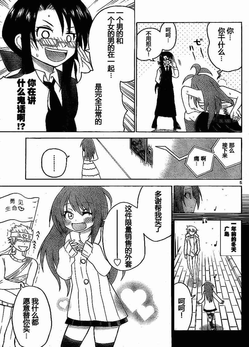 鬼骄 51话 第4页