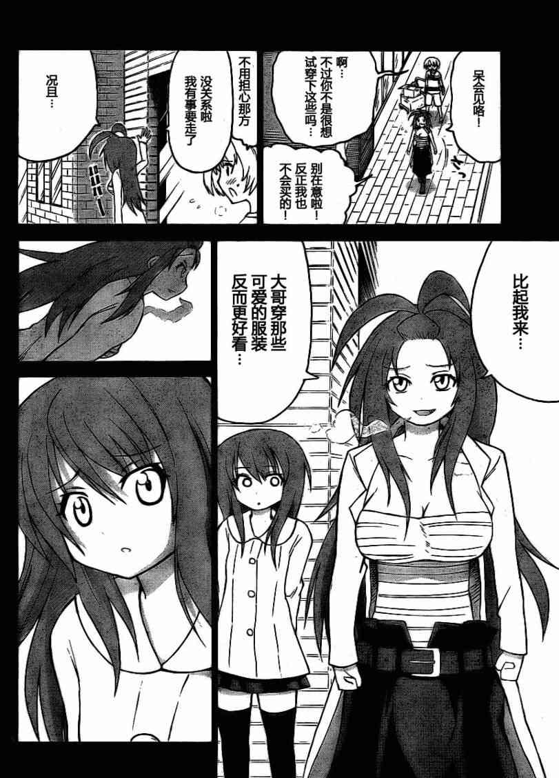 鬼骄 51话 第7页