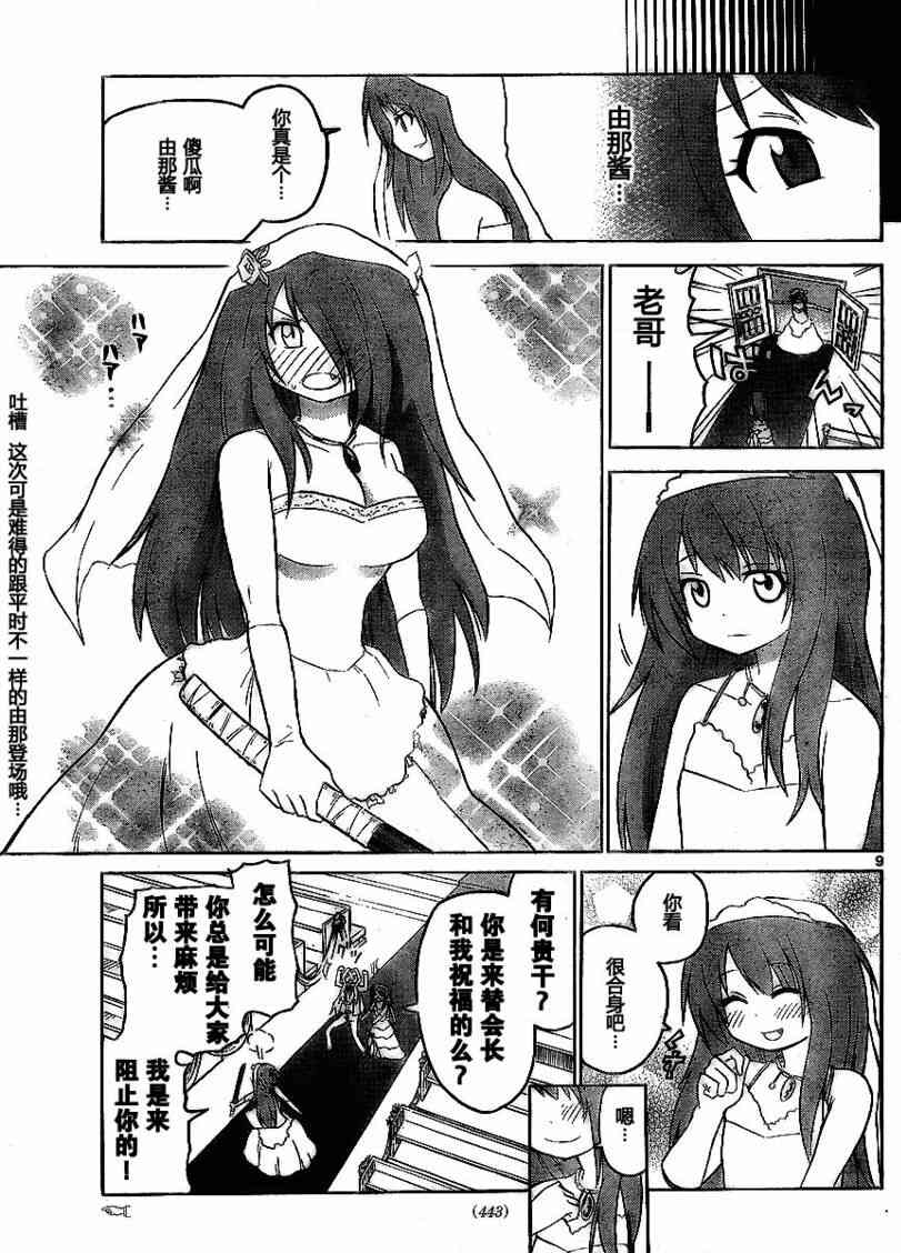 鬼骄 51话 第8页