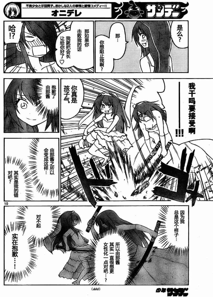 鬼骄 51话 第9页