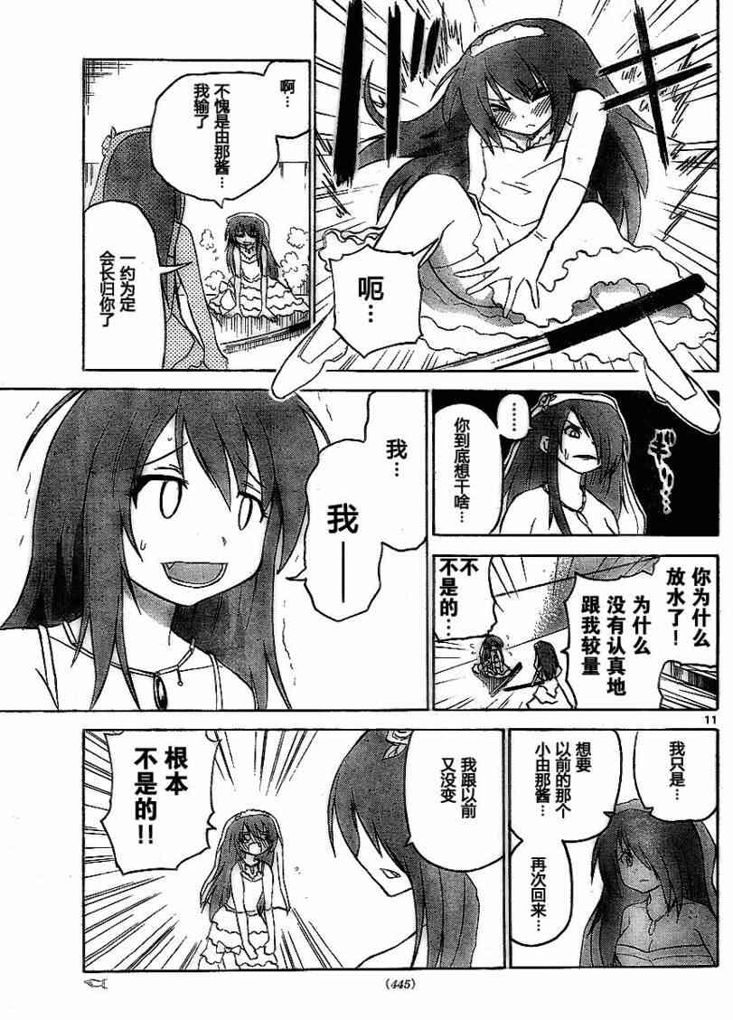 鬼骄 51话 第10页