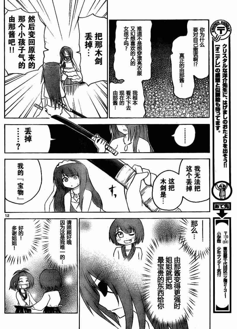 鬼骄 51话 第11页