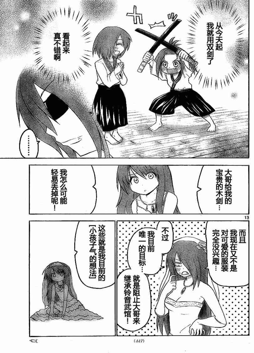 鬼骄 51话 第12页