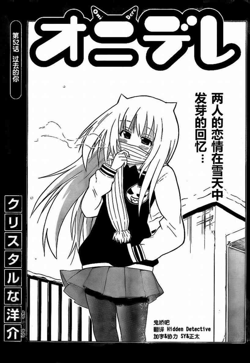 鬼骄 52话 第0页