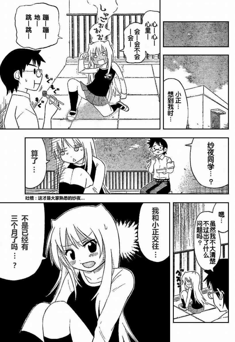 鬼骄 52话 第2页