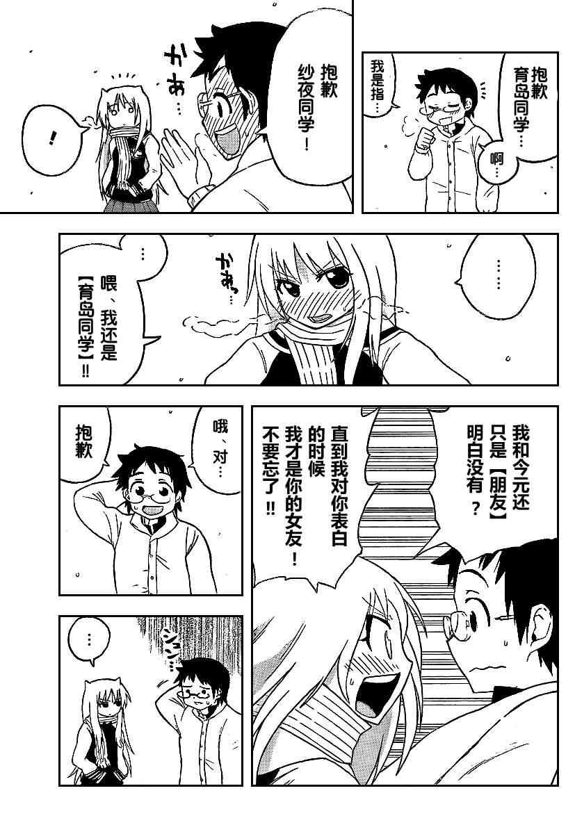 鬼骄 52话 第6页