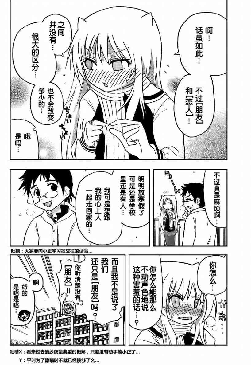 鬼骄 52话 第7页