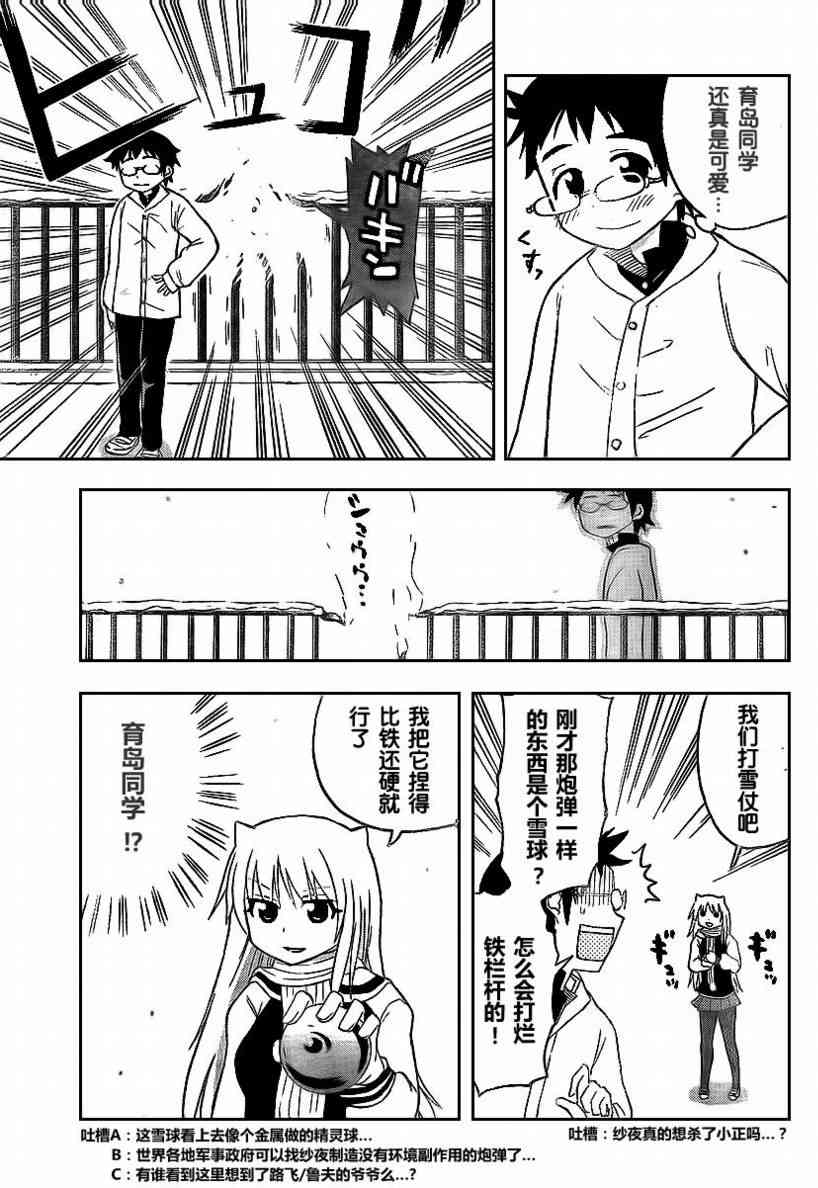 鬼骄 52话 第8页