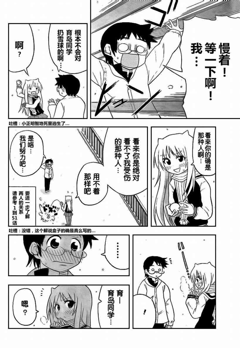 鬼骄 52话 第9页