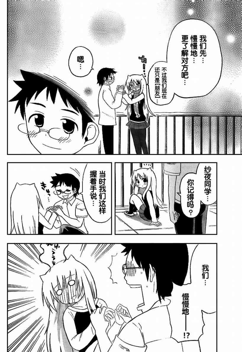 鬼骄 52话 第11页