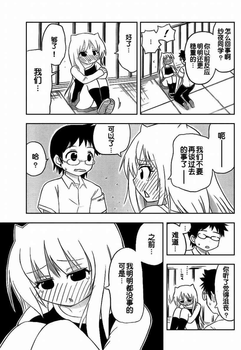 鬼骄 52话 第12页