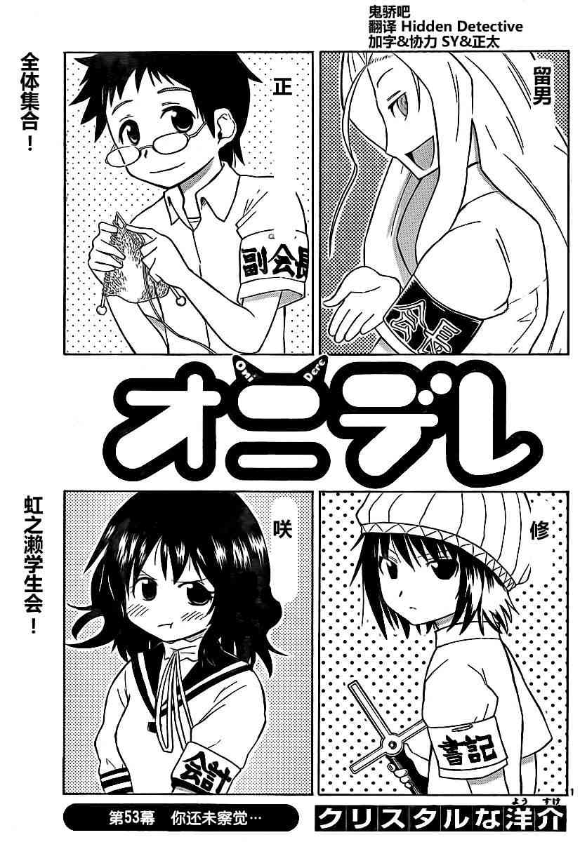 鬼骄 53话 第0页