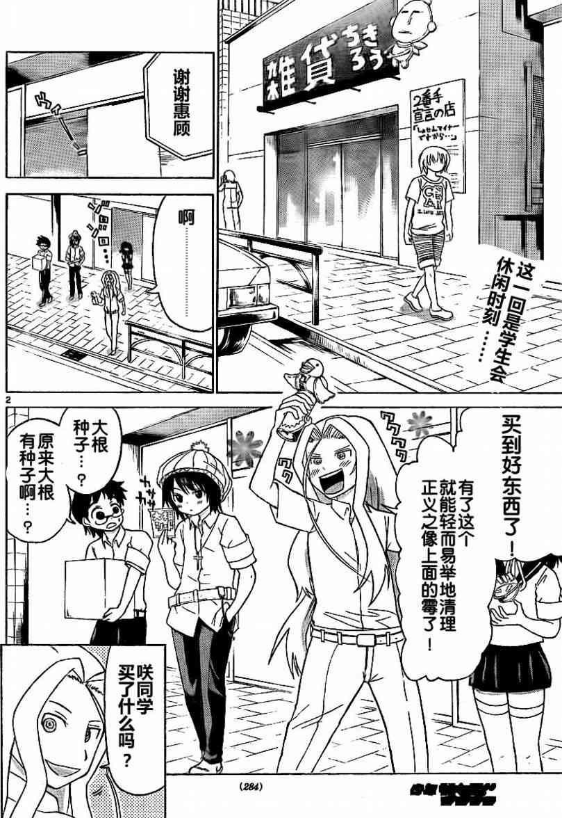 鬼骄 53话 第1页