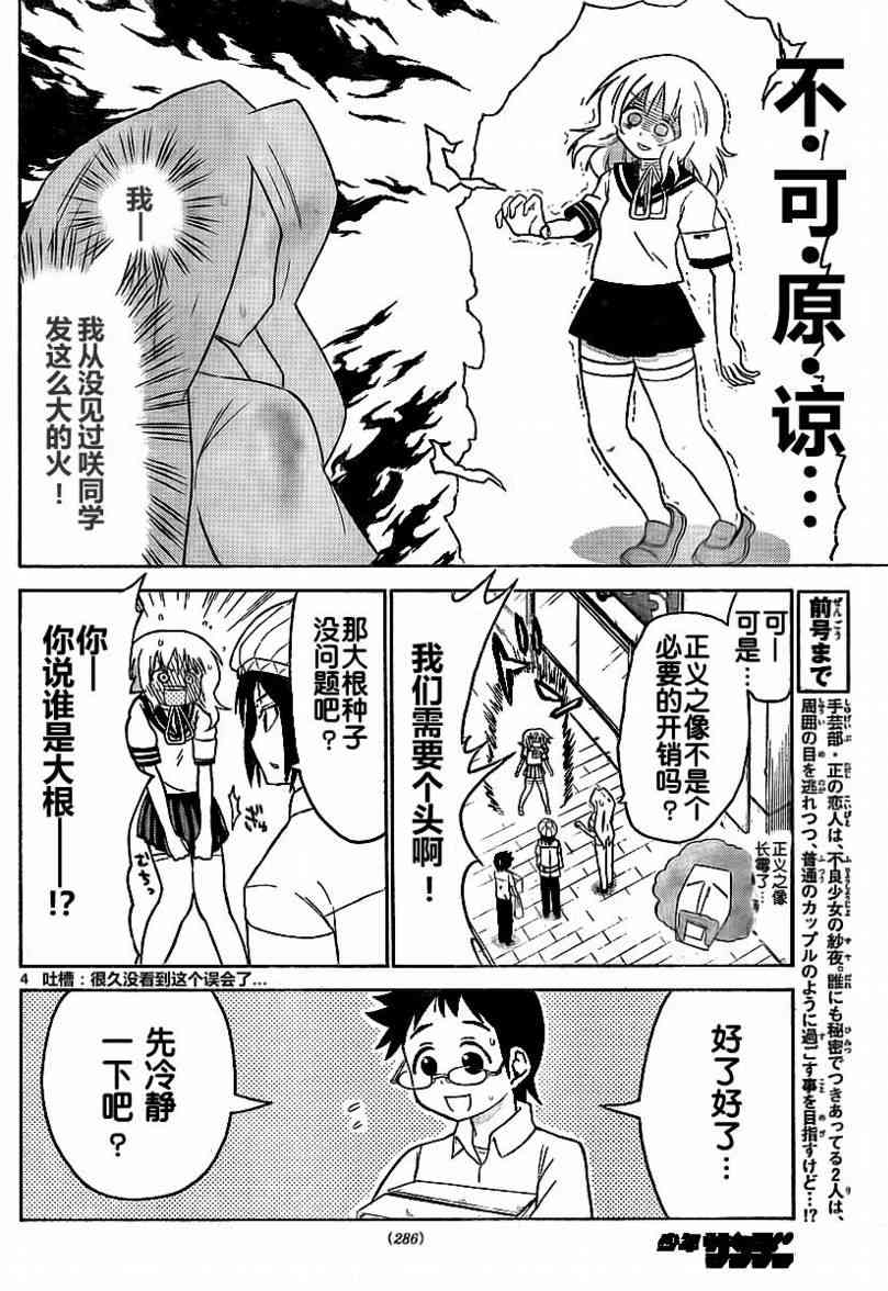 鬼骄 53话 第3页