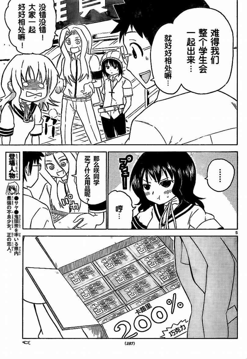 鬼骄 53话 第4页